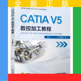CATIAV5數(shù)控加工教程
