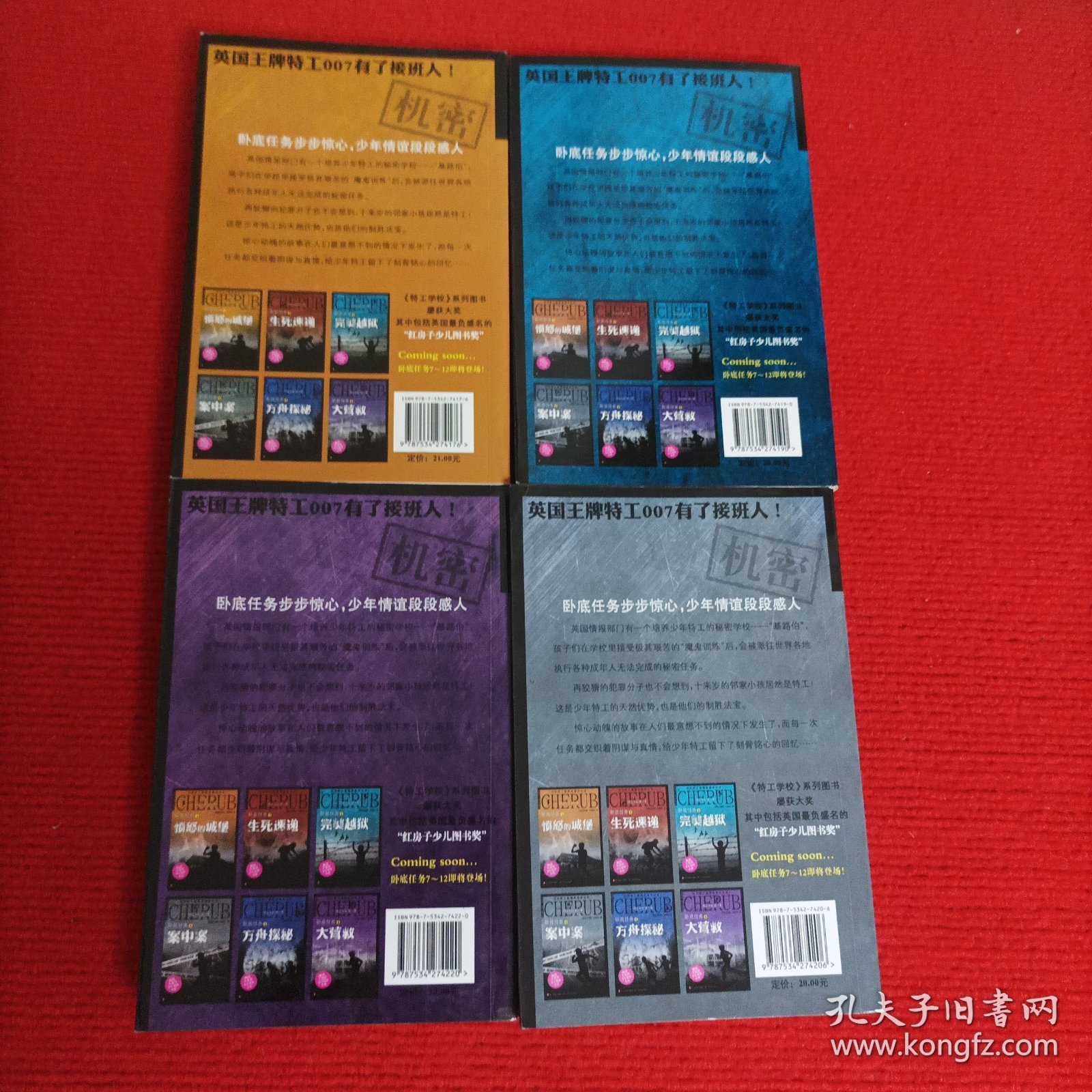 卧底任务.：愤怒的城堡、完美越狱、案中案、大营救【4本合售】