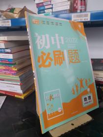 理想树2021版 初中必刷题地理七年级上册RJ 人教版配狂K重点