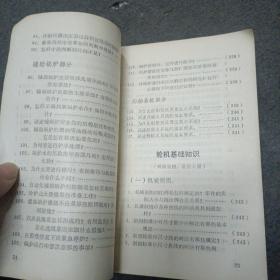 船员复习参考题解（300-1020匹马力轮机专业）