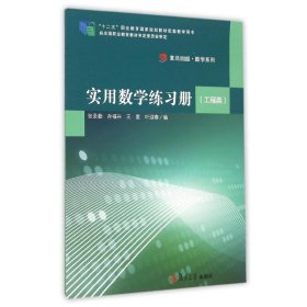 实用数学练习册(工程类)