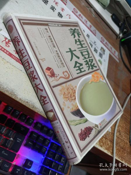 养生豆浆大全