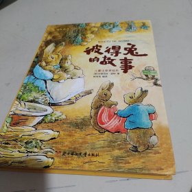 彼得兔的故事（儿童注音美绘本）