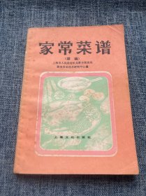 家常菜谱（续编）