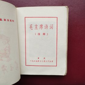 毛主席诗词（重庆）