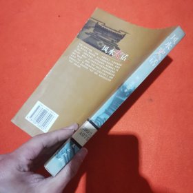 风水史话