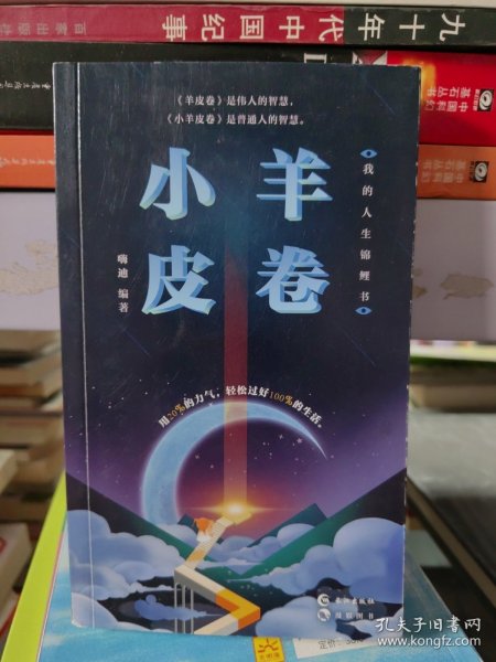 小羊皮卷