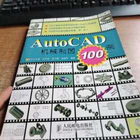 AutoCAD 机械制图100例