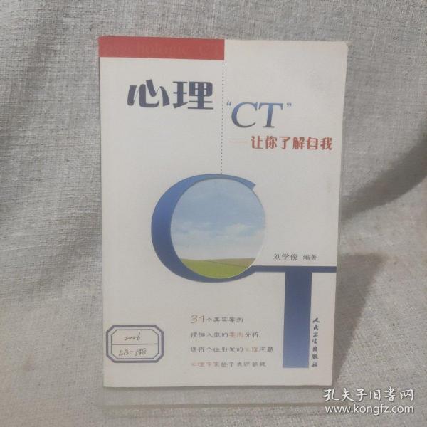 心理“CT”让你了解自我