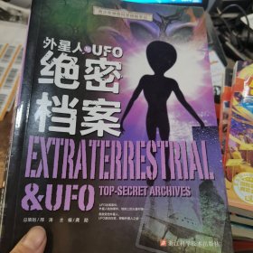 青少年神奇科学探秘手记：外星人与UFO绝密档案