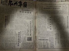 盐阜大众报 1949年2月10日