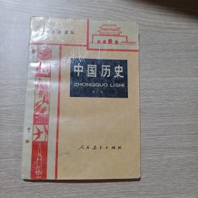 中国历史第三册