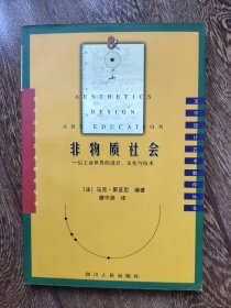 非物质社会_后工业世界的设计文化与技术