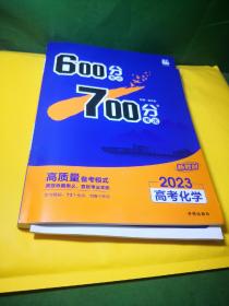 理想树2021版600分考点700分考法高考化学新高考选考专用适用鲁琼粤闽鄂湘渝苏冀辽