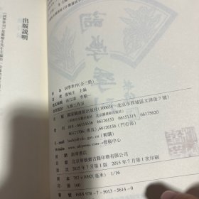 词学季刊（三册全，龙榆生名章本）