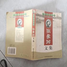 张爱玲文集——学生阅读经典.第2辑