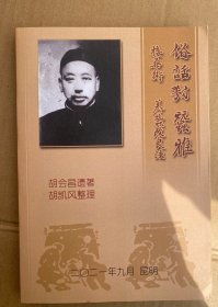 《俗话对 蚕雅 接桑术 养蚕改良法》【民国时期创作的语言文字书+农书】