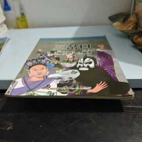 国粹戏剧图画书：三岔口