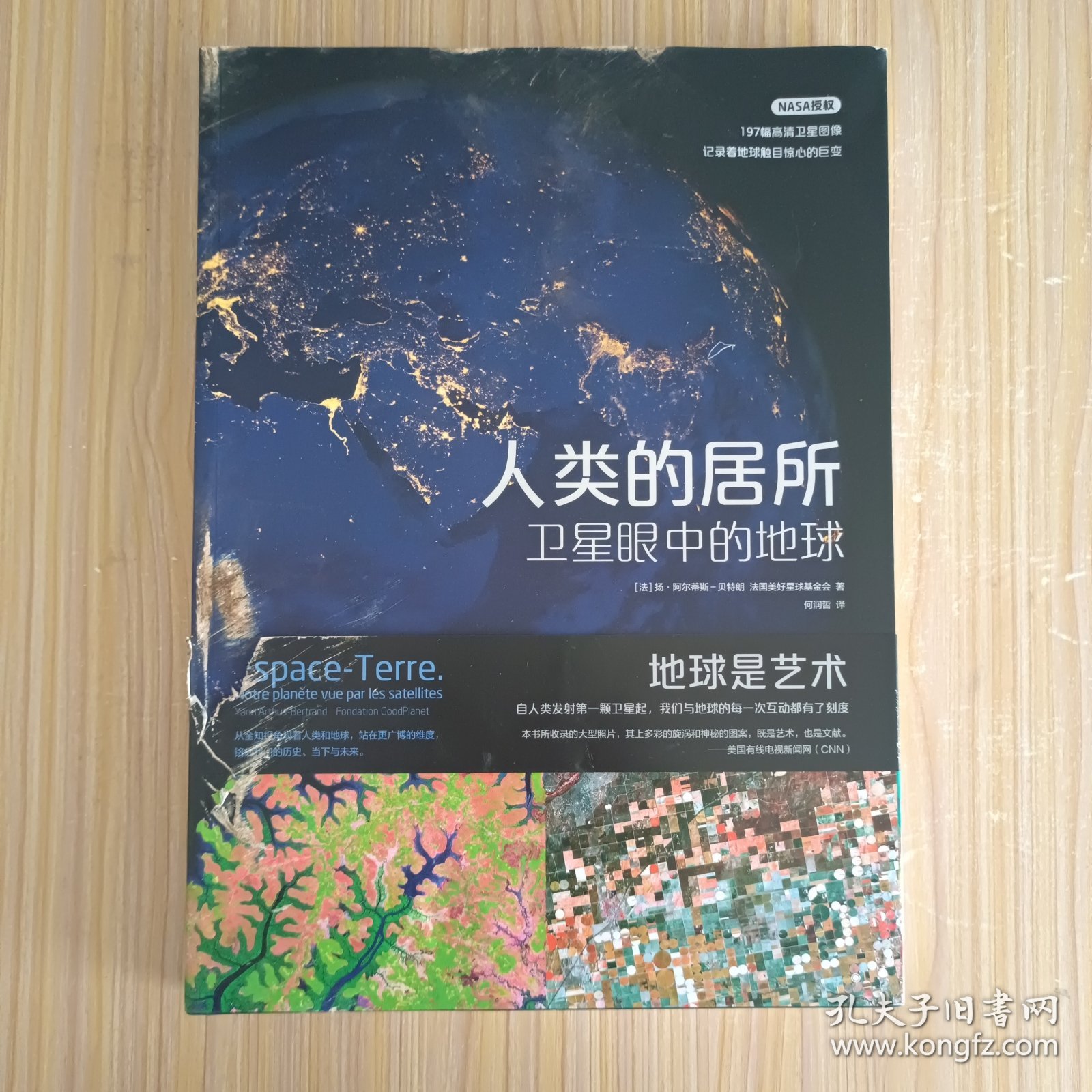 人类的居所：卫星眼中的地球
