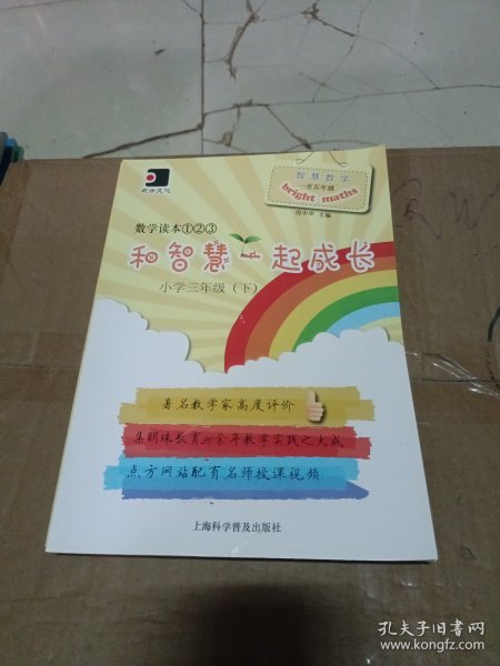 和智慧一起成长数学读本123小学三年级全2册