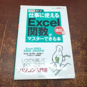 日文原版 仕事に使えるExcel関数がマスターできる本