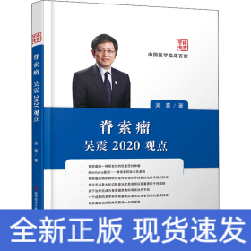 脊索瘤吳震2020觀點