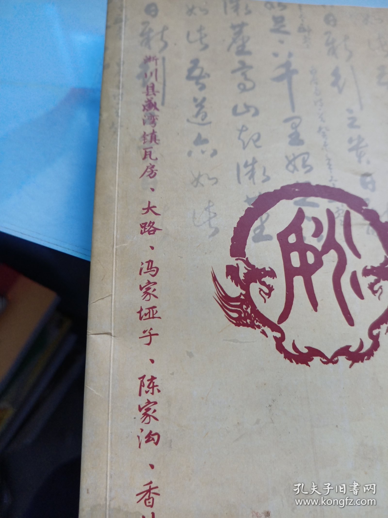 淅川县盛湾镇瓦房，大路，陈家沟，香北村分支--姚氏族谱