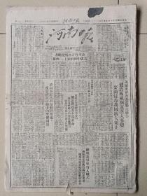 1949年9月3日河南日报