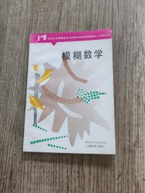 模糊数学