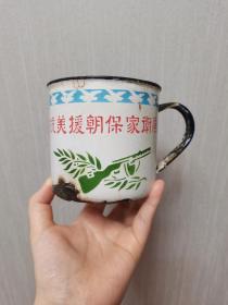 抗美援朝纪念搪瓷茶杯