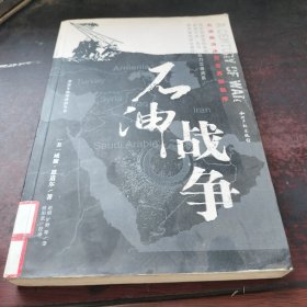 石油战争