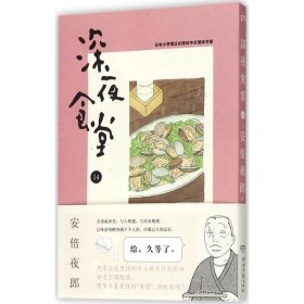 深夜食堂14