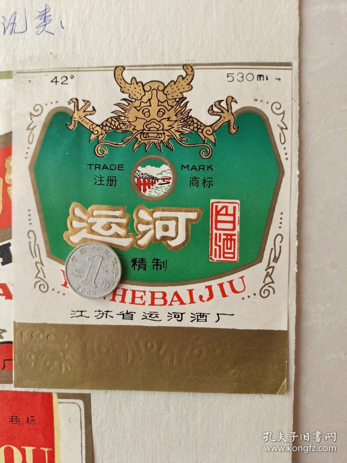 运河白酒:邳州白酒