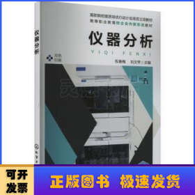 儀器分析