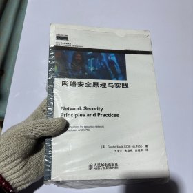网络安全原理与实践