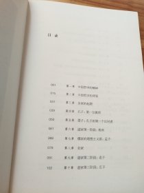 中国哲学简史