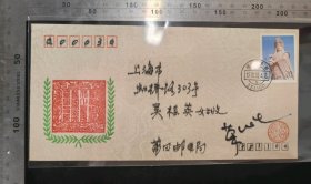 名人信札:我国著名邮票设计家万维生亲笔签名+钤印寄给上海虹桥路303号吴桂英女士,丝绸首日实寄封,正贴1992-12妈祖(1-1),福建莆田-上海,双戳清晰,裸封无信札,美术图案为“妈祖金印”,1992.10.4,gyx224098,