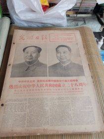 光明日报1977年10月1--31日全