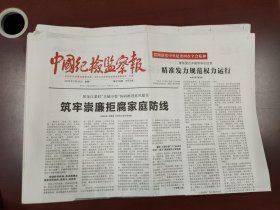 中国纪检监察报2025年3月24日