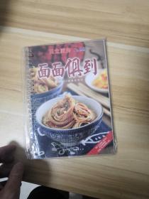 贝太厨房·面面俱到(LMCB10289)