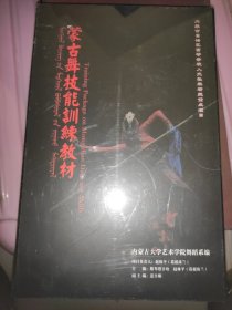 蒙古舞技能训练教材DVD,CD(四碟装) 未开封