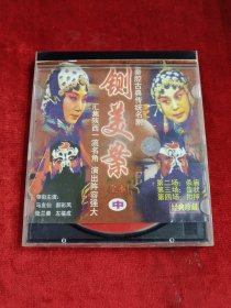 正版好品CD： 秦腔古典传统名曲闸美案（中）