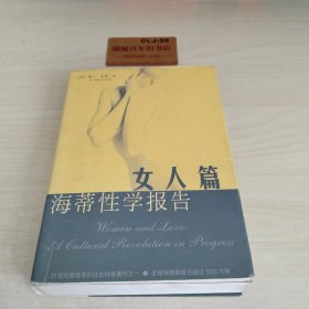 海蒂性学报告