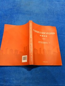中国残疾人发展与社会进步 ——年度纵览——