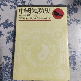 中国气功史