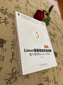 Linux设备驱动开发详解：基于最新的Linux 4.0内核