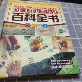 新生活百科全书CD-ROM 见图