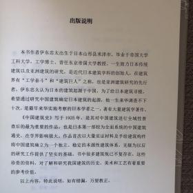 中国建筑史 读中国古代建筑文化 品中华历史文化精髓