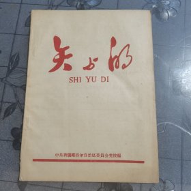 矢与的 一九六O年第八期