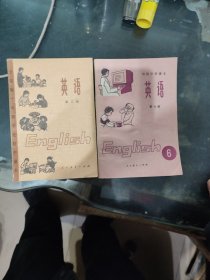 初级中学课本英语第二 六册